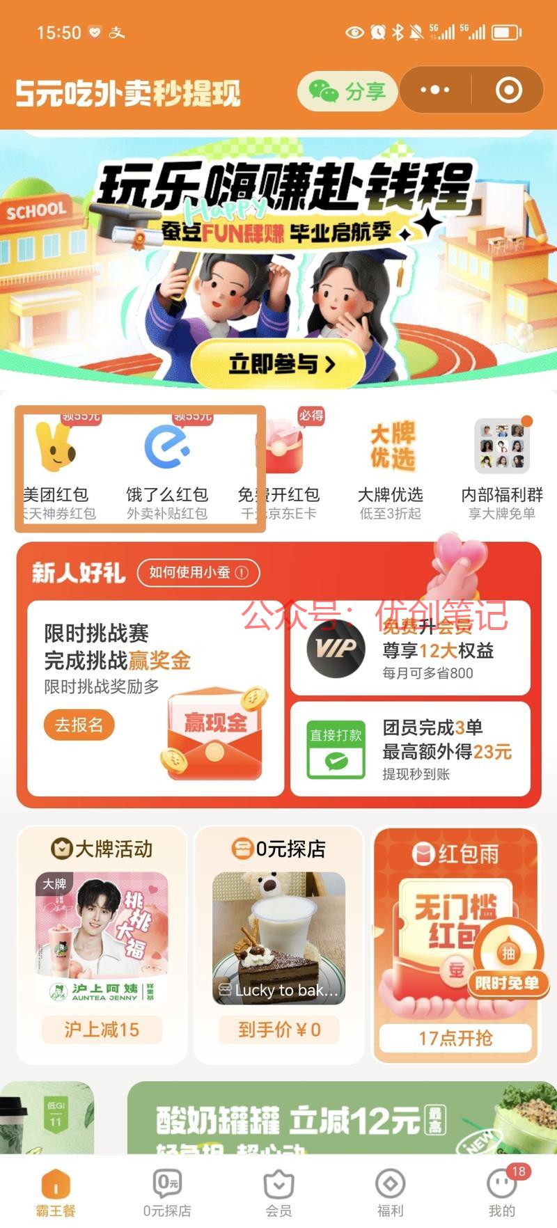 前段时间被同事推荐外卖…#情报-搞钱线报📢论坛-网创交流-优创圈